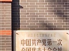 -中共一大纪念馆