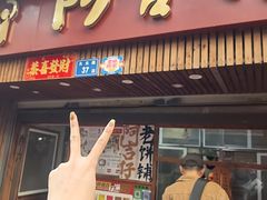-阿吉仔(大元路店)