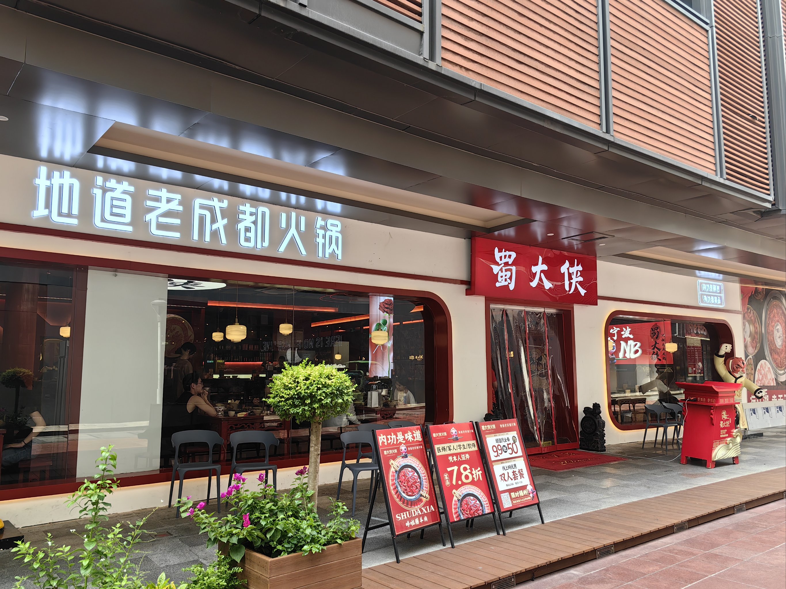 蜀大侠火锅马尔康店图片