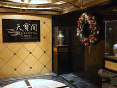 -香港喜来登酒店天宝阁