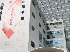 -南山图书馆(常兴路店)