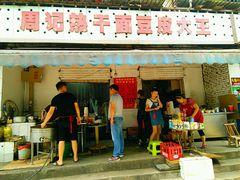-周记热干面豆皮大王(桃花东街店)