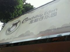 -龙猫仔乐园(惠福东路店)