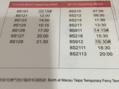 -澳门外港客运码头(轮渡站)