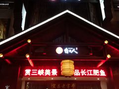 门面-自己人(九码头店)