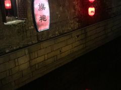 -荷言旗袍(平江店)