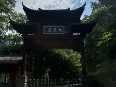 -大慈岩风景区