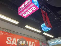 -蓉三少冒烤鸭·四川小吃集(北京首店)