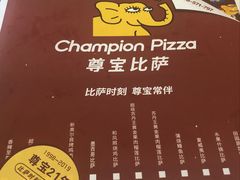 -尊宝比萨(首座店)