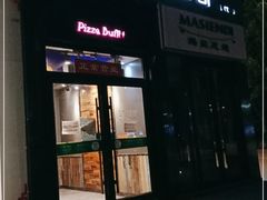 门面-好伦哥比萨烤肉自助(八里桥店)