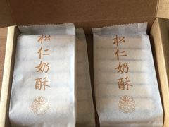 -祥禾饽饽铺·中式糕点(天津河东美福园店)