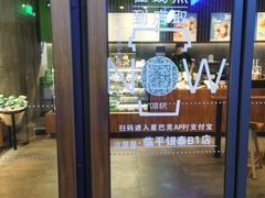 -星巴克(杭州临平银泰城B1店)