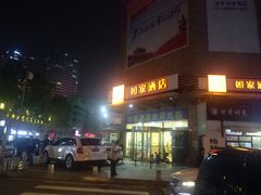 -如家酒店·neo(青岛李村地铁站乐客城京口路店)