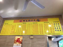 -牛王庙特色面(杏苑公寓店)