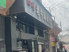 -四川老牛麻辣烫(北门桥店)