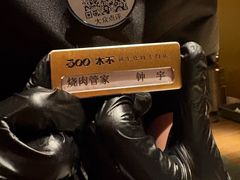 -300杯·和牛烧肉清酒专门店(廊里店)