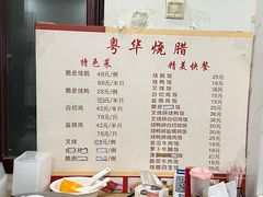 -粤华烧腊(胥口店)