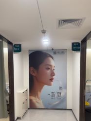 -上海宏康医院·医疗美容科