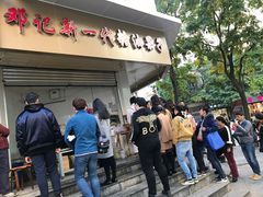 门面-邓记新一代糖油果子(四川煤管局供销公司职工宿舍店)