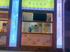 门面-皇承御点·八旗饽饽铺(避暑山庄店)