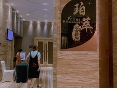 -威珀斯酒店·珀萃美食餐厅