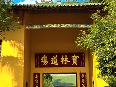 -南华禅寺
