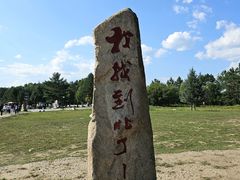 -北极村旅游风景区