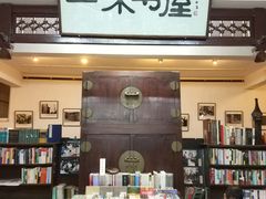 -三味书屋(复兴门内大街店)