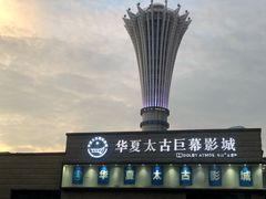 -华夏太古巨幕影城(贺龙广场店)