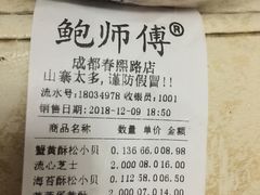 账单-鲍师傅糕点(春熙路店)