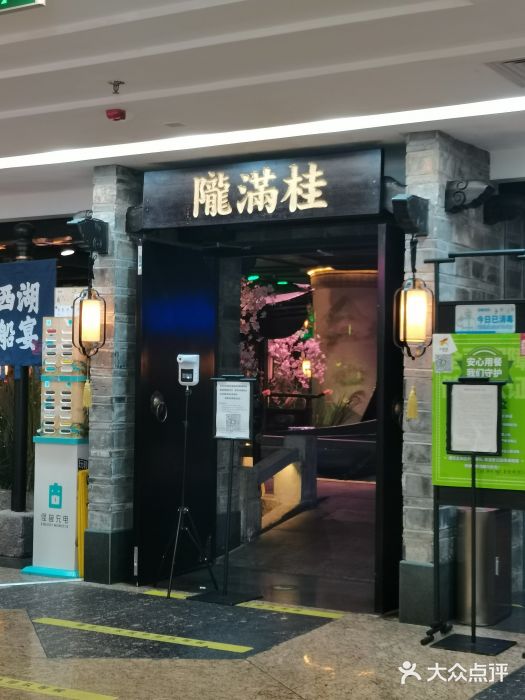 桂满陇-西湖船宴(西单大悦城店)门面图片