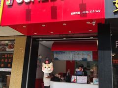 门面-COMEBUY甘杯(园林路店)