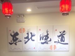 -李老哈·东北菜(宋园路店)
