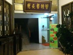 -休记光头香辣蟹干锅店(衣冠庙店)