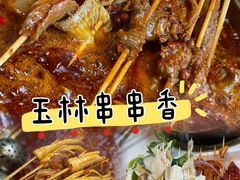 -玉林串串香·成都老字号(玉林街总店)