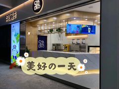 门面-茶百道(中江店)