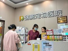 -瑞鹏宠物医院·普外科·影像科·皮肤科(城市山谷分院)