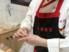-小姜锅贴(凤凰街店)