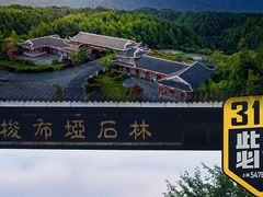 -梭布垭石林景区