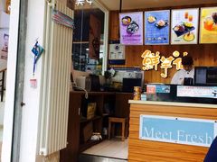 -鲜芋仙Meet Fresh(五道口店)
