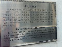 简介-李大钊故居