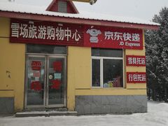 -亚布力新体委滑雪场