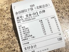-金谷园饺子馆(北邮总店)