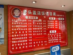 菜单-老头盖浇饭(南京新街口明瓦廊宏光酒店店)