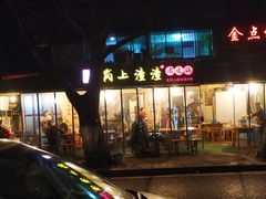 门面-岗上渣渣老火锅(两路口店)