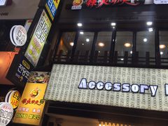 -辣火功夫麻辣烫(明洞1号店)