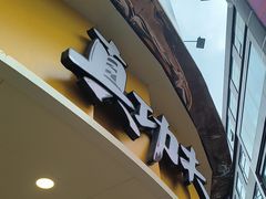 -真功夫(岗顶店)