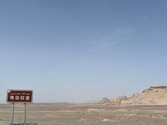 -哈密雅丹大海道景区