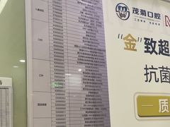 -茂菊口腔连锁(浦东南路店)