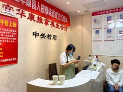 -宜华康盲人按摩(中关村店)